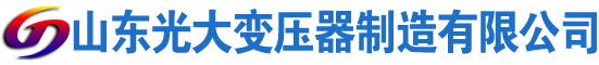 昌江光大油浸式变压器厂